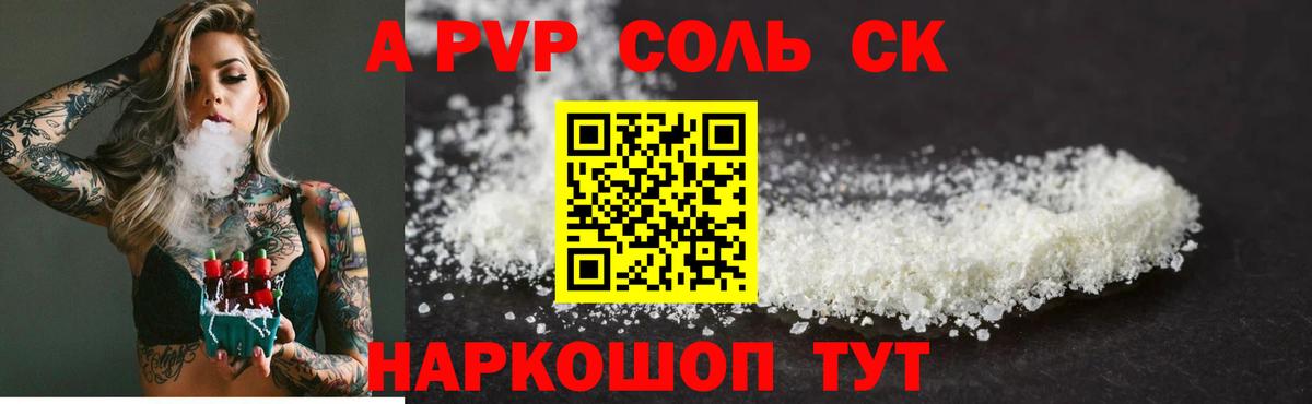 А ПВП Соль Родники