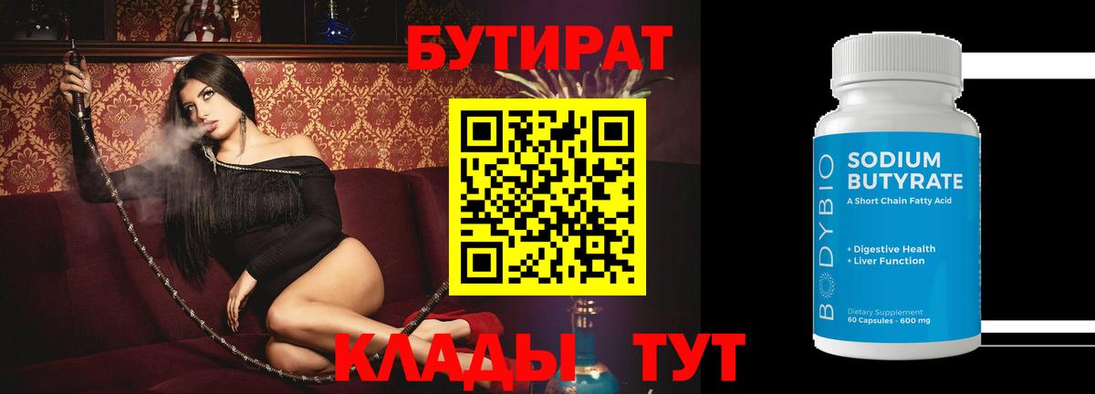 БУТИРАТ  Вход с VPN  Родники  БУТИРАТ вода 
