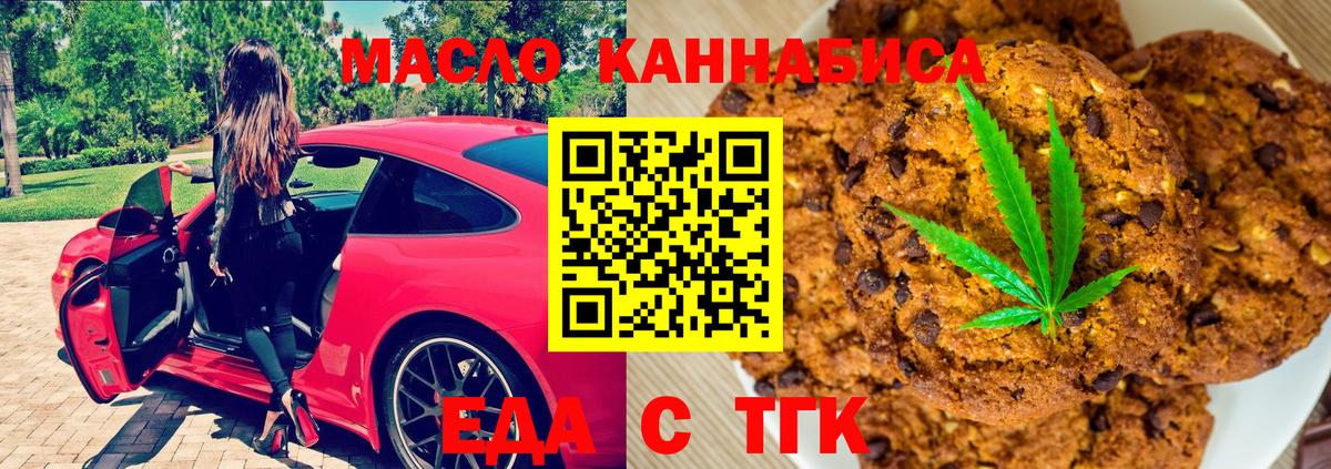 Еда ТГК конопля Родники