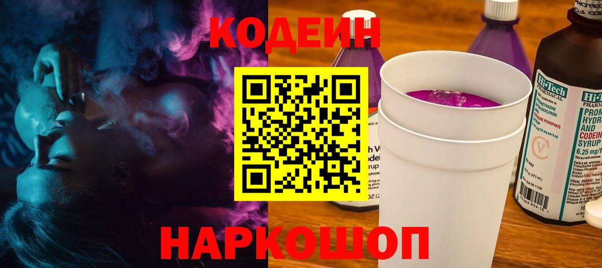 Кодеиновый сироп Lean напиток Lean (лин)  Кодеиновый сироп Lean Purple Drank  Вход с VPN  Родники 