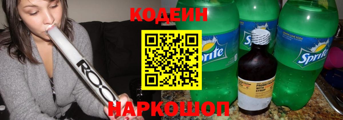 Кодеиновый сироп Lean Purple Drank Родники