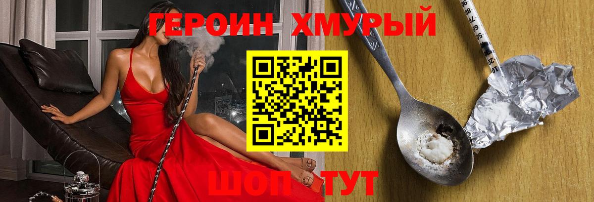 ГЕРОИН белый Родники