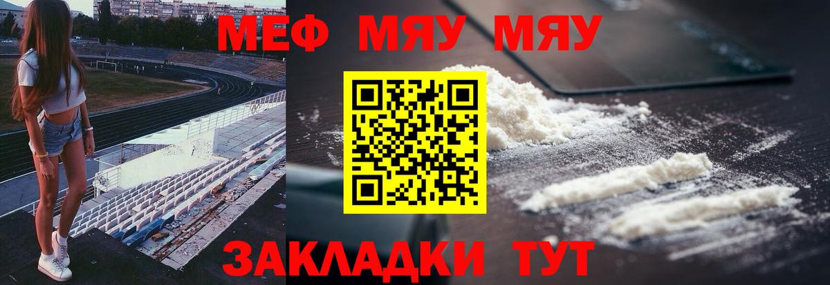 Меф мяу мяу  Родники