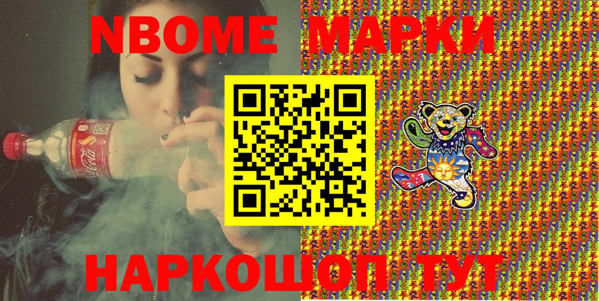Марки 25I-NBOMe 1500мкг Родники